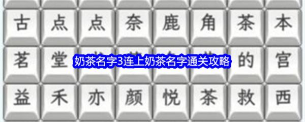 文字找茬大师