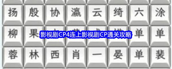 文字找茬大师