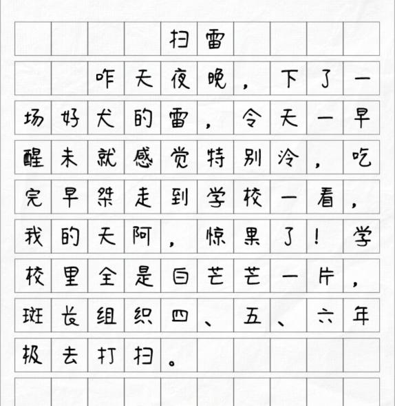 文字找茬大师