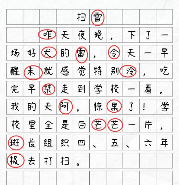 文字找茬大师