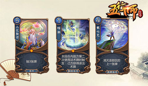 五行师