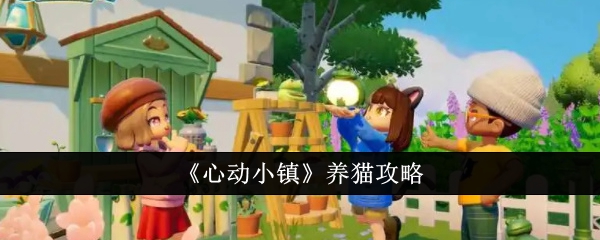 心动小镇