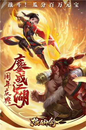 热血神剑安卓版
