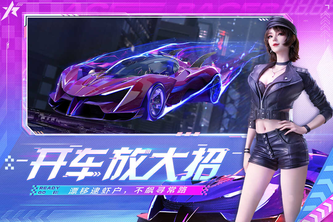 王牌竞速九游版