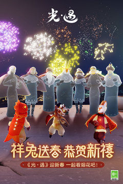 光遇奇妙之旅追忆季
