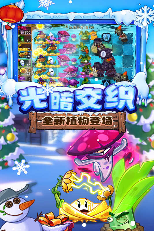 植物大战僵尸2九游版