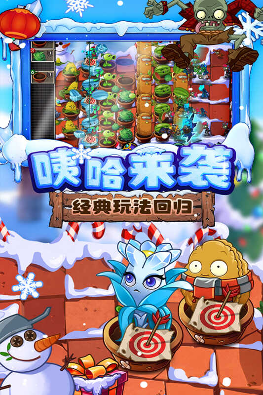 植物大战僵尸2九游版