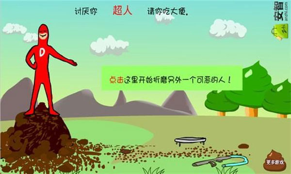 拉粑粑超人免费正版