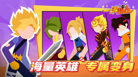 一波超人无限金币钻石版无限英雄2023