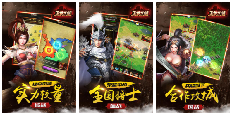 正统三国