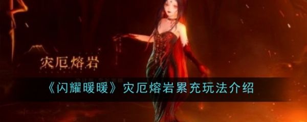 闪耀暖暖