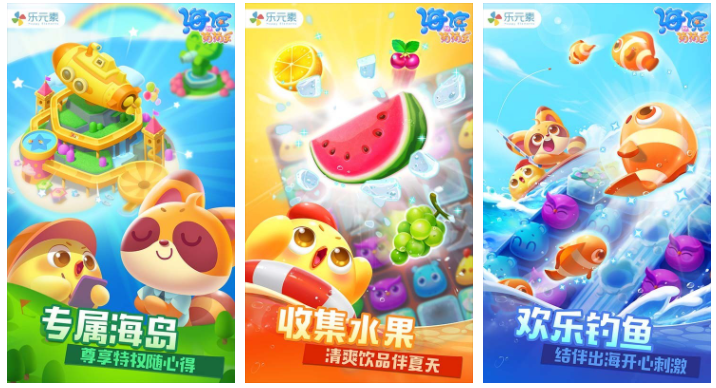 海滨消消乐