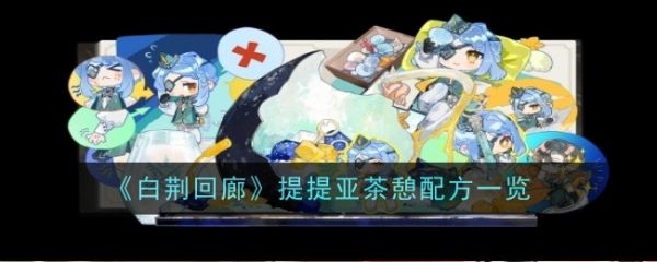 白荆回廊