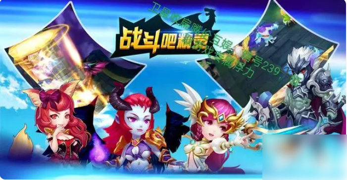 战斗吧精灵