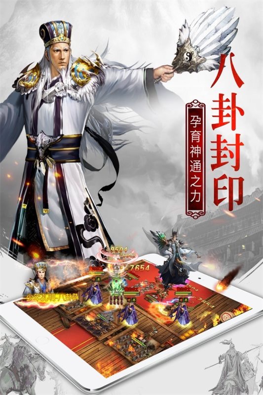 权御三国版