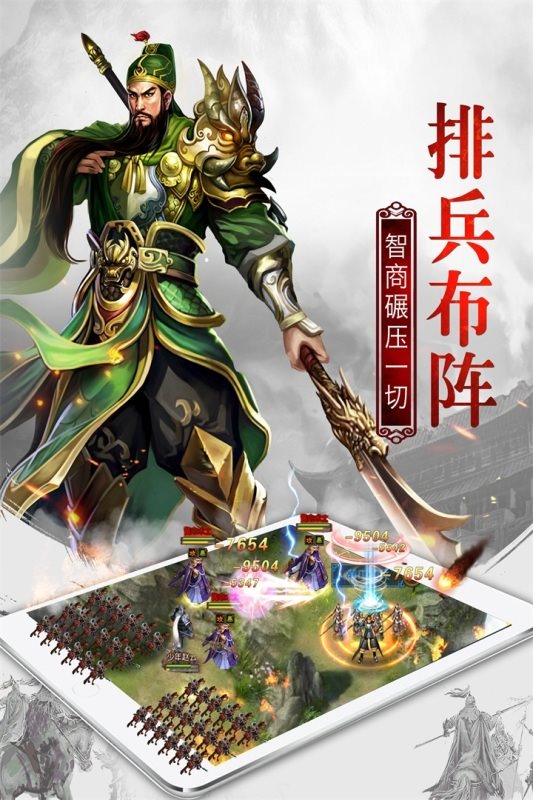 权御三国版