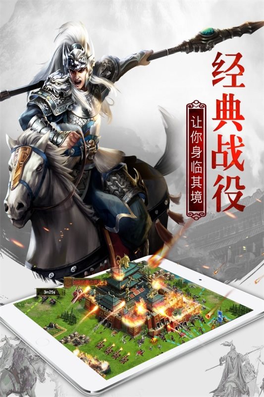 权御三国版