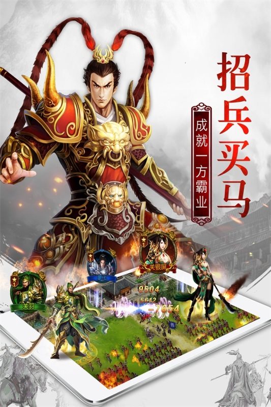 权御三国版