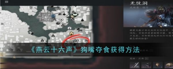燕云十六声
