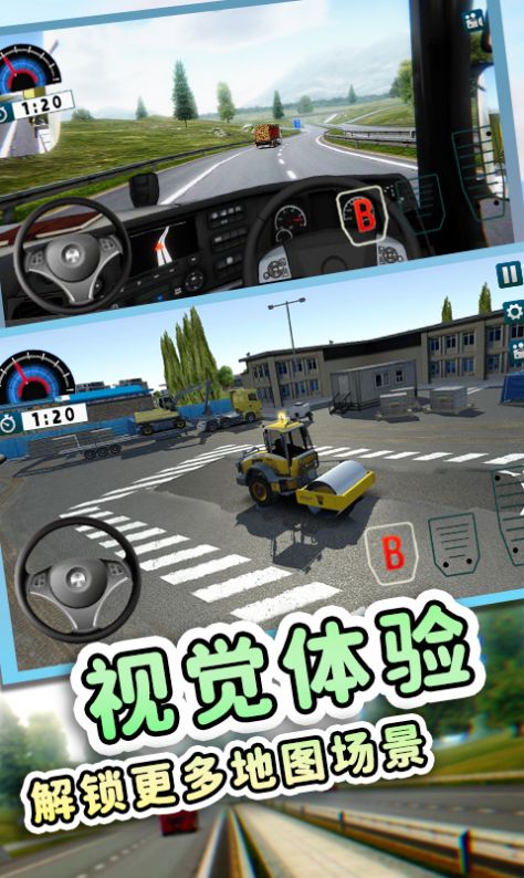 欧洲工程车模拟版