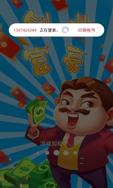 创业富豪下载安装