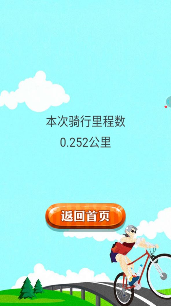 骑迹自行车安装