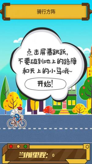 骑迹自行车安装