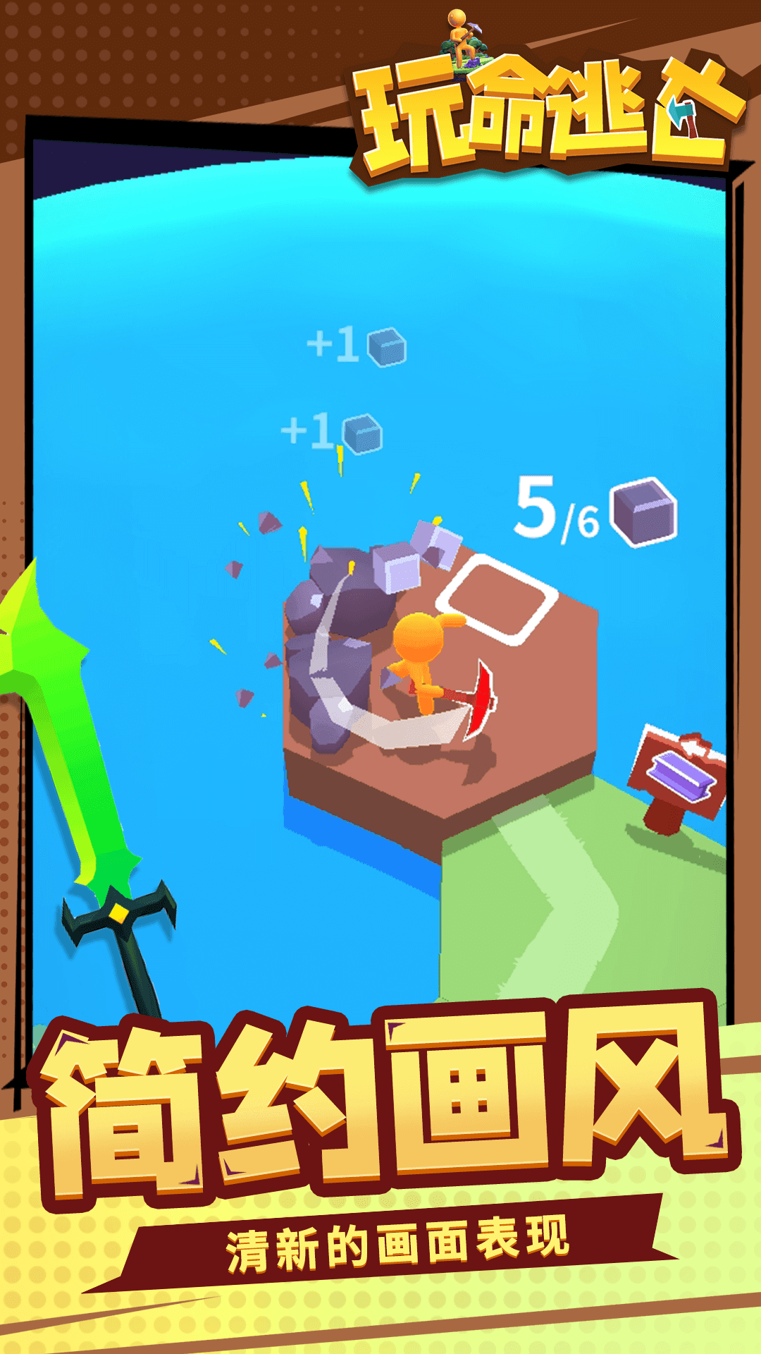 玩命逃亡安装包