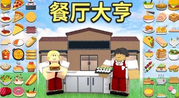 Roblox罗布乐思正式版