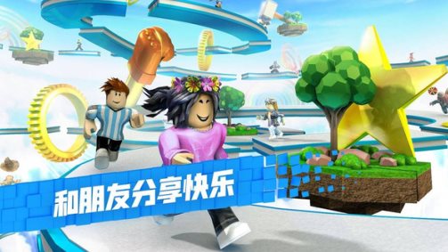 Roblox罗布乐思正式版
