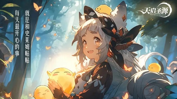 天启圣源版