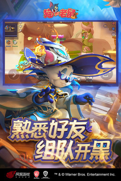 猫和老鼠版