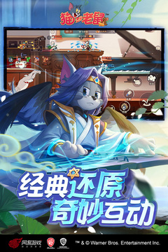 猫和老鼠版
