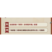 原神2024年肯德基联动游戏礼包怎么获得