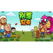 别惹农夫皮肤全解锁攻略
