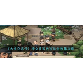大侠立志传通往西域的完整路线指南