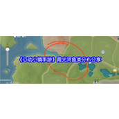 《心动小镇》游戏攻略霞光河鱼类分布详解