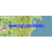 《心动小镇》手游探索森林湖的神秘鱼类分布