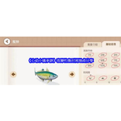《心动小镇》玫鲹钓鱼时间地点分享
