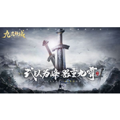 《九灵神域》等级快速提升指南