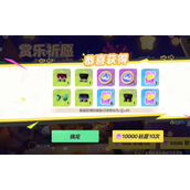 《元梦之星》祈愿玩法详解获取稀有皮肤与道具的秘籍