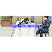 文字找茬大师病房初遇改善通关攻略