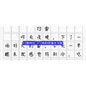 文字找茬大师扫雷通关攻略揪出14个错别字