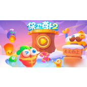 保卫萝卜2第35关攻略轻松过关与额外任务解析