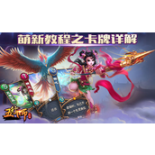 《五行师》卡牌系统全面解析助你快速上手