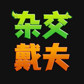 杂交戴夫安装