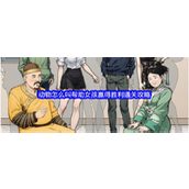 文字找茬大师通关攻略动物叫声与女孩胜利篇