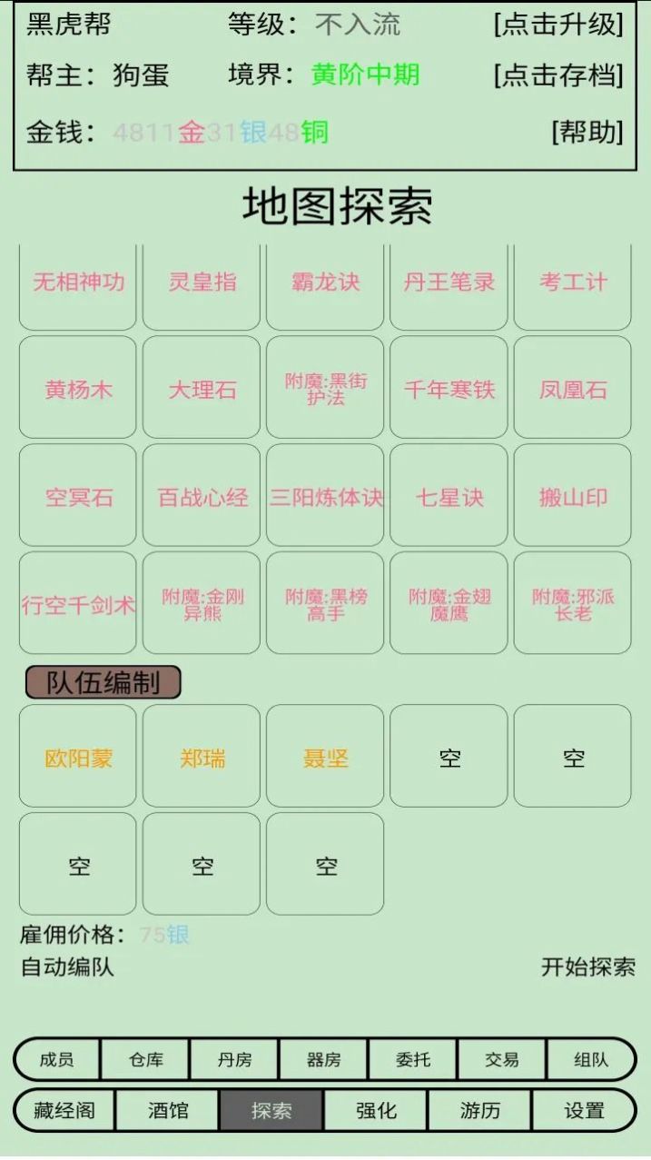 帮派养成下载