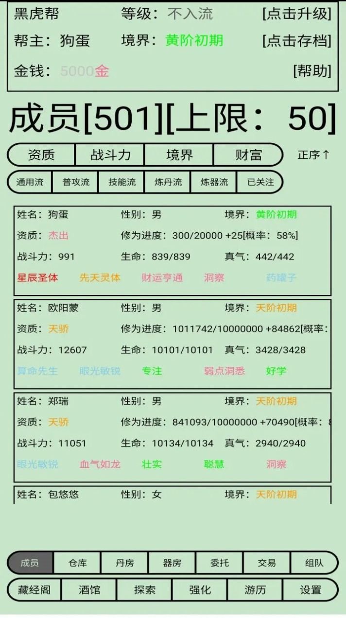 帮派养成下载