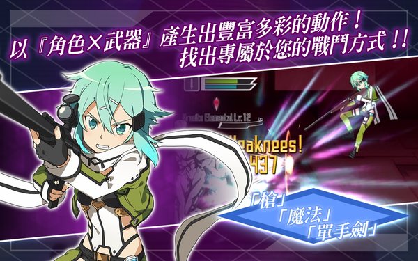 刀剑神域记忆重组下载手机版